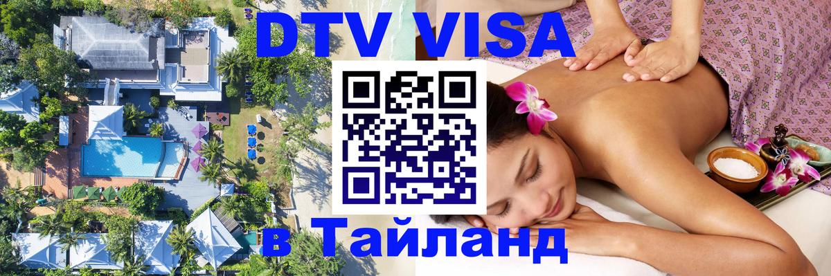 DTV Visa Thailand — прайс и условия, виза без дополнительных документов - 